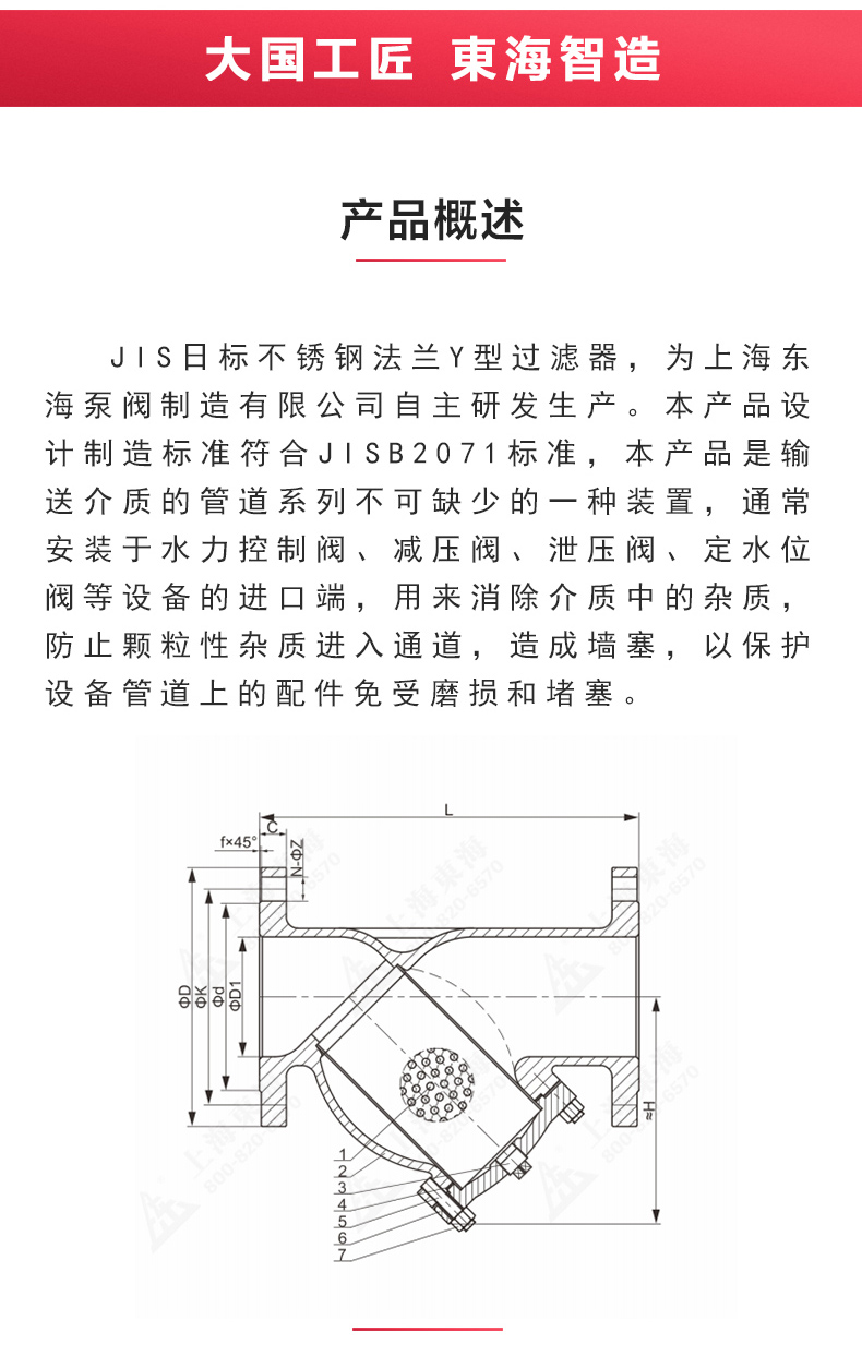 JIS日標Y型過濾器10K_產(chǎn)品結構圖.jpg