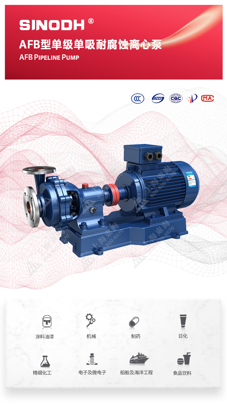 AFB型單級單吸懸臂式耐腐蝕離心泵_01.jpg