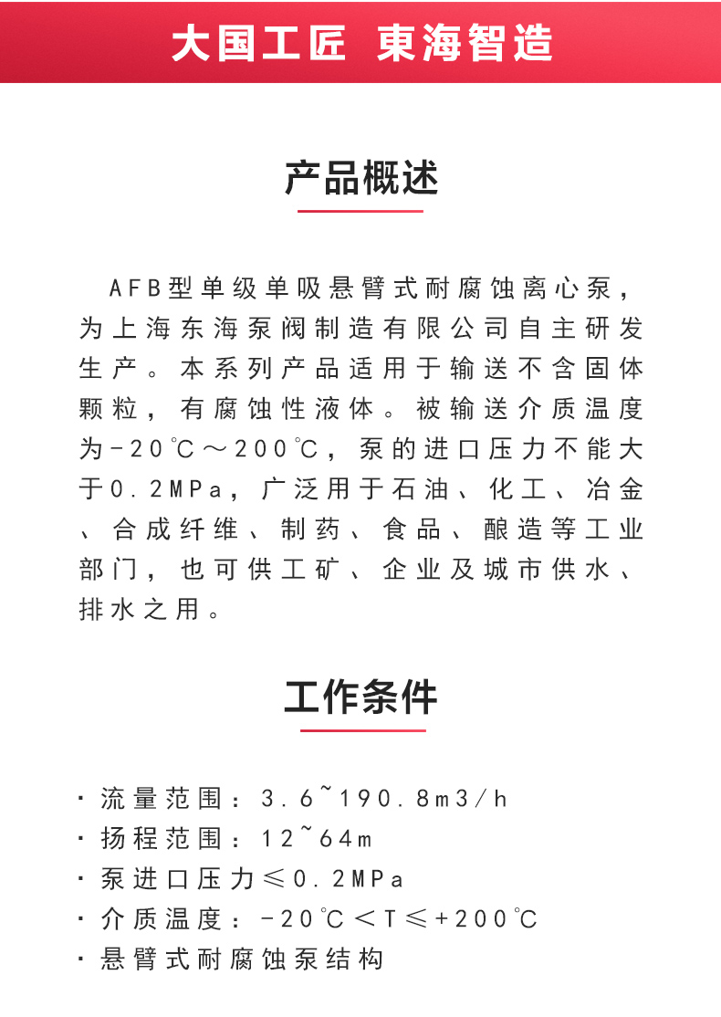 AFB型單級單吸懸臂式耐腐蝕離心泵_02.jpg